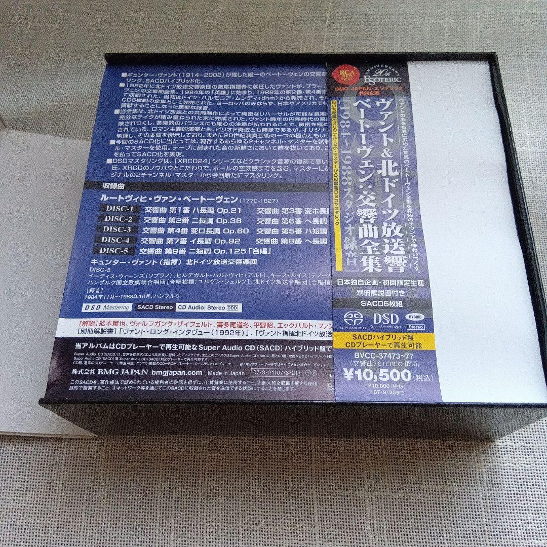 名盤ギュンター・ヴァント ベートーヴェン交響曲全集 SACDハイブリッド 5CD