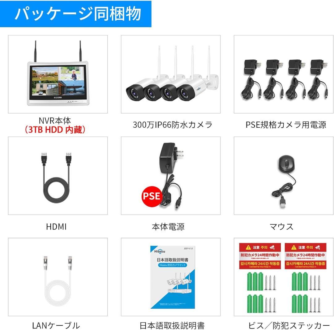 【Bランク】12インチ液晶一体型3TBHDD内蔵 500万画素カメラ4台セット
