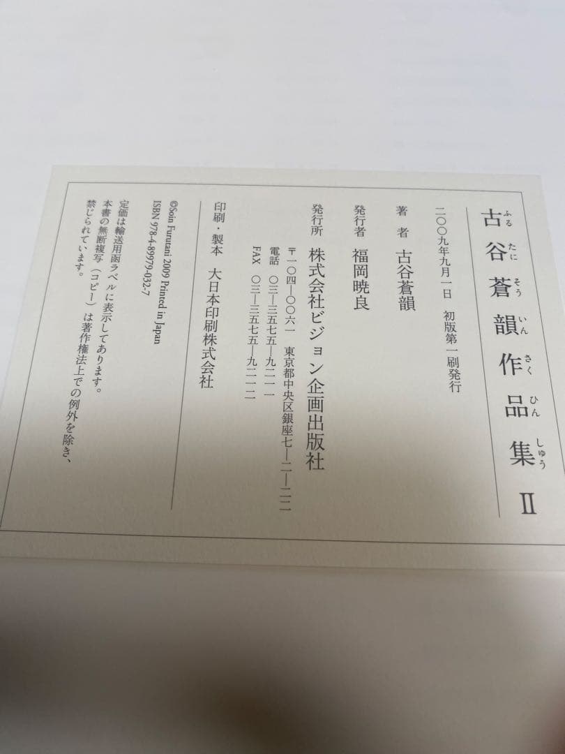 古谷蒼韻