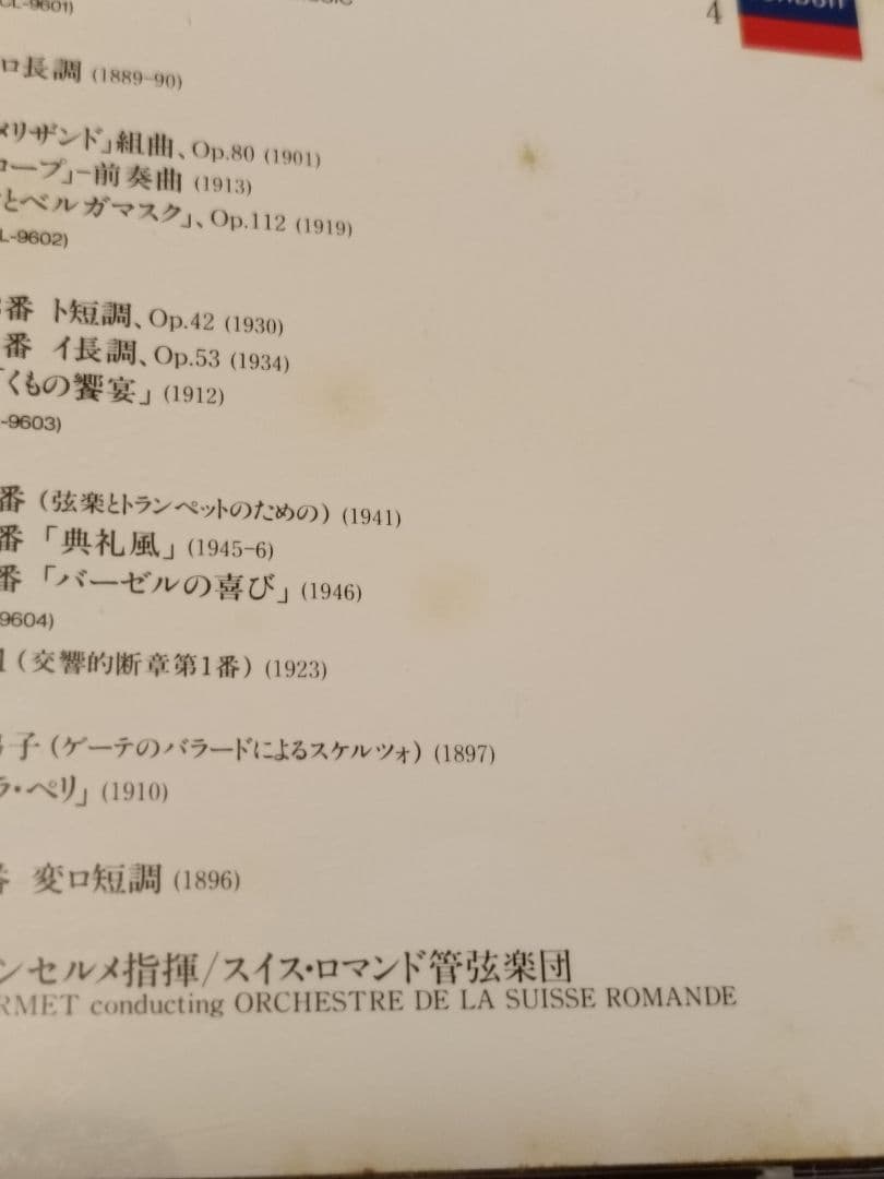アンセルメ／フランス音楽の全て 16枚組ボックスCD【見本盤】