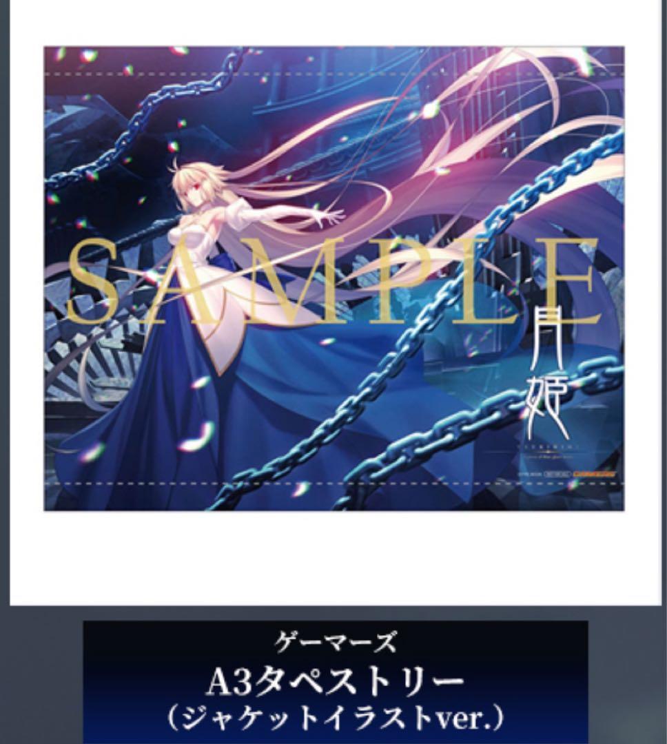 【新品未開封】『月姫 -A piece of blue glass moon-』