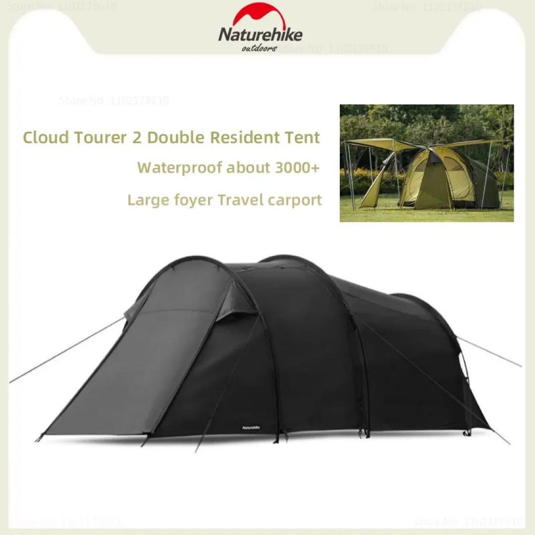 廃盤　Naturehike Cloud Tourer2 ブラック トンネルテント