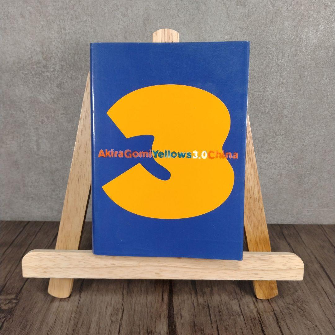 AKIRA GOMI YELLOW カラー 2点セット 五味彬