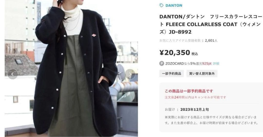 新品 Dantonダントン フリースカラーレスコート　マーブル　38