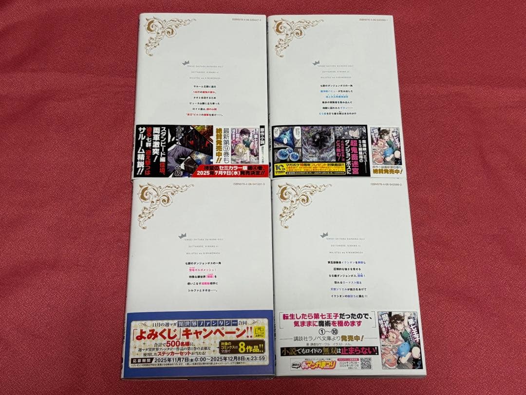 ★全巻帯付き★ 転生したら第七王子だったので、気ままに魔術を極めます　1〜22巻