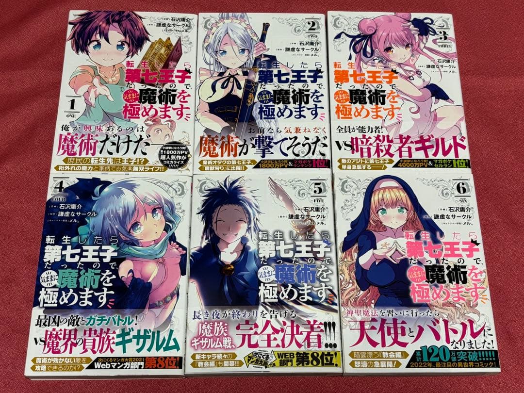 ★全巻帯付き★ 転生したら第七王子だったので、気ままに魔術を極めます　1〜22巻