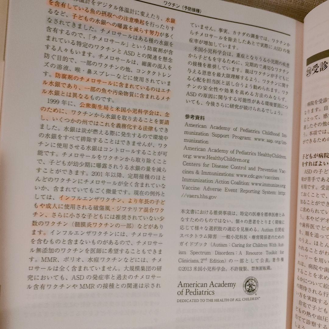 内海聡 油の教科書 ＋ Autism 自閉症スペクトラム障害 日本語版