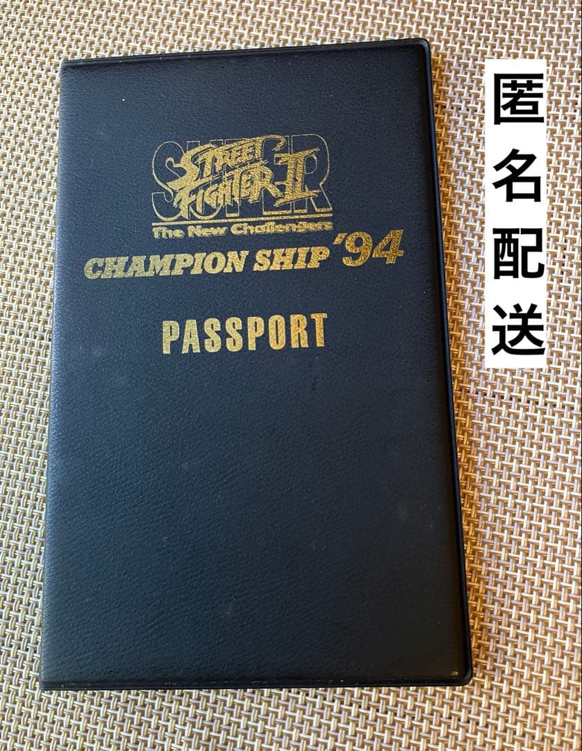 スーパーストリートファイターⅡ　チャンピオンシップ94　国技館　パスポート