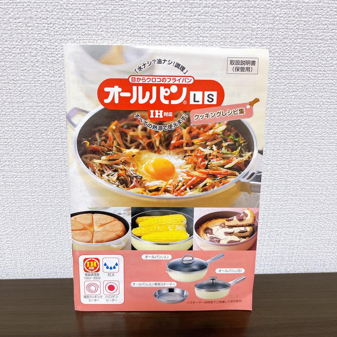 【未使用】　アサヒ軽金属　22オールパン　ガラス蓋