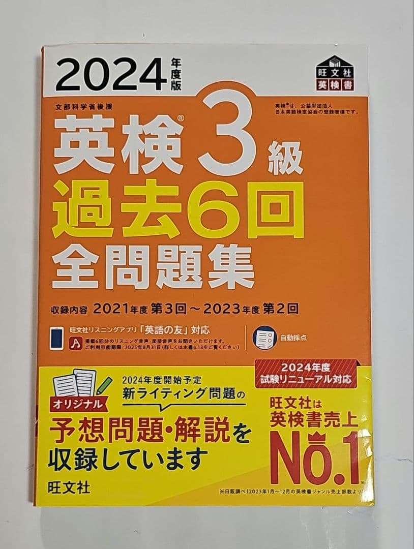 英検3級対策7冊セット【書き込みなし】