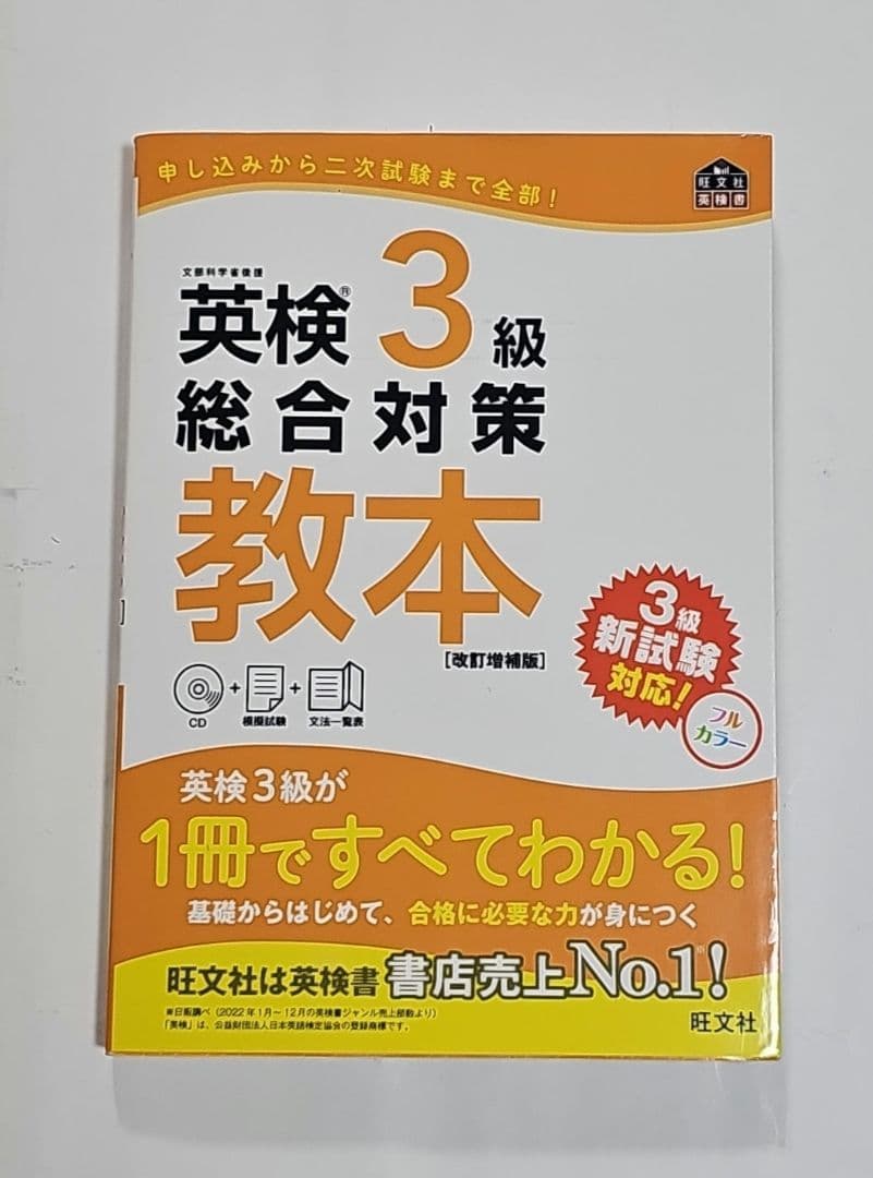 英検3級対策7冊セット【書き込みなし】