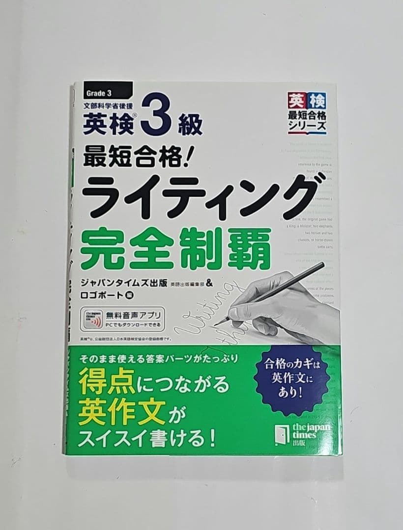 英検3級対策7冊セット【書き込みなし】