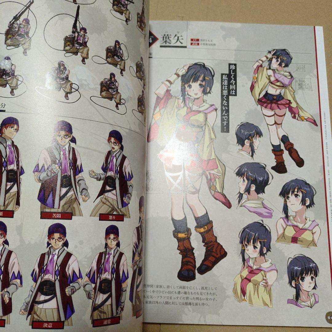 【カバネリ】甲鉄城のカバネリ 乱 始まる軌跡（設定資料集）
