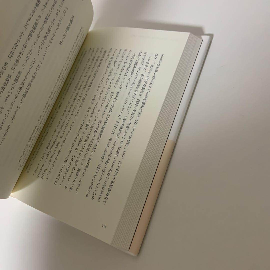 生きるための日本史 あなたを苦しめる〈立場〉主義の正体