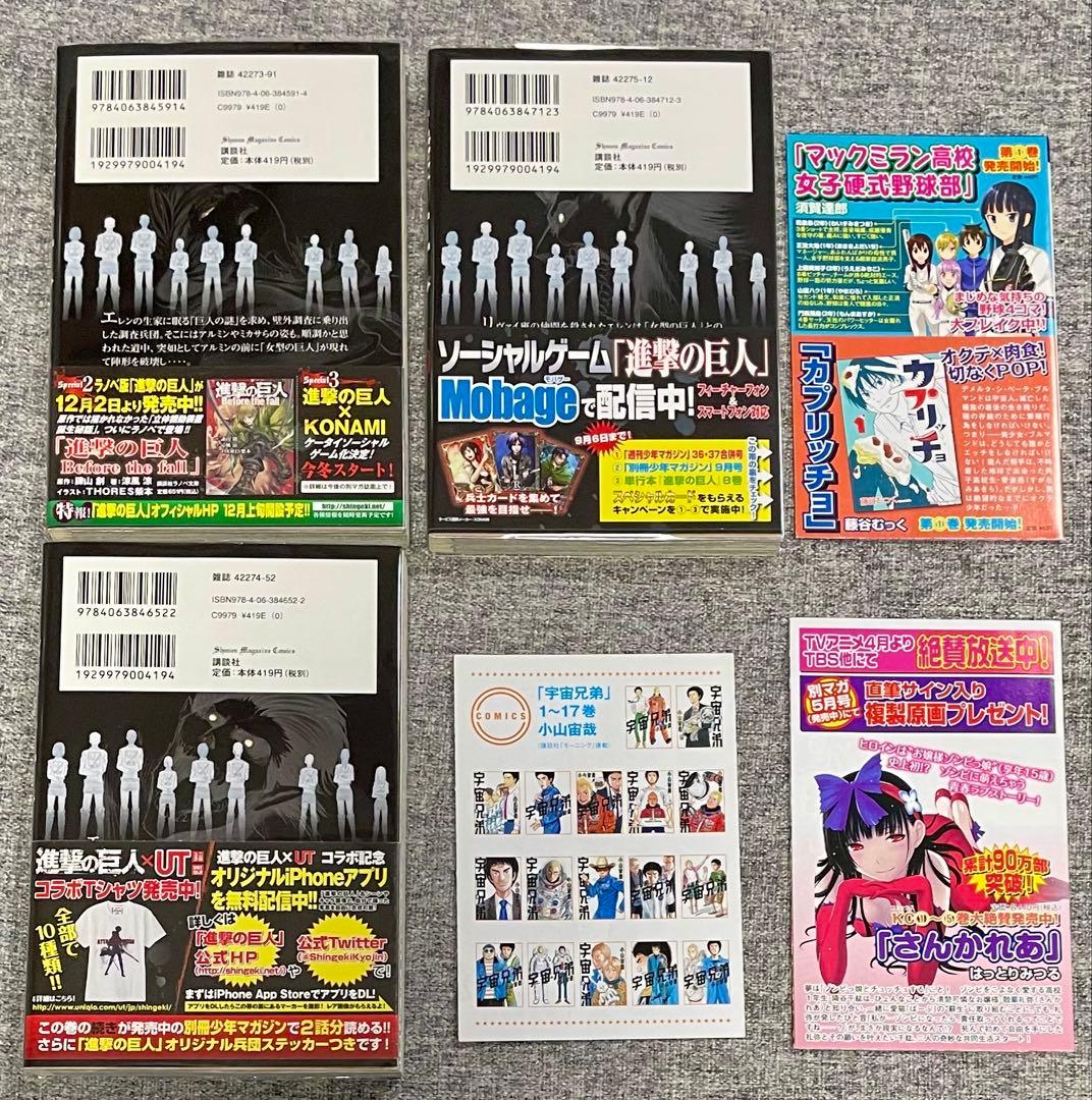 進撃の巨人 全巻セット 1巻以外初版・帯・チラシ完備 12巻以降新品未開封