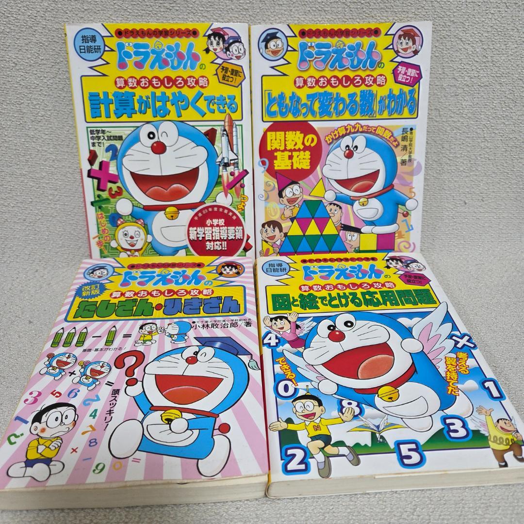 ドラえもん 学習シリーズ 大量29冊セット｜算数・国語・社会・理科・英語・音楽