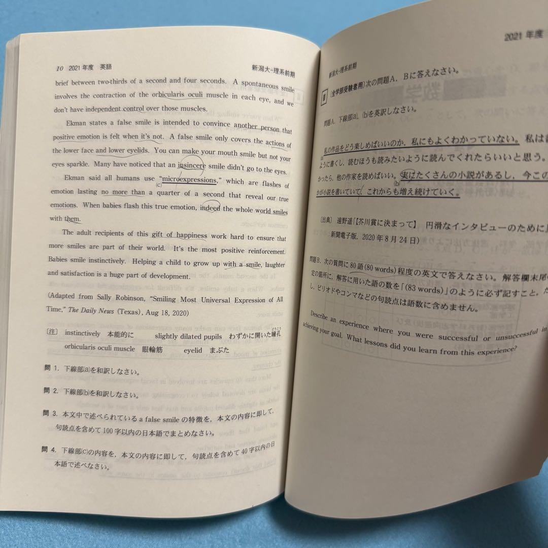 新潟大学　赤本　理系　医学部　2013年～2024年 12年分