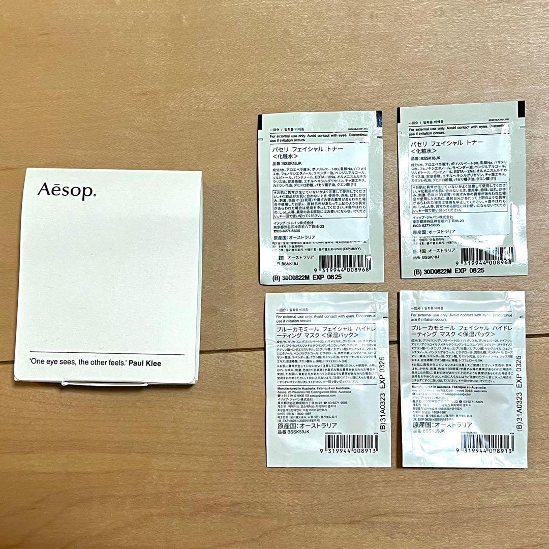【新品】Aesop ハンドソープ＆ハンドバーム セット