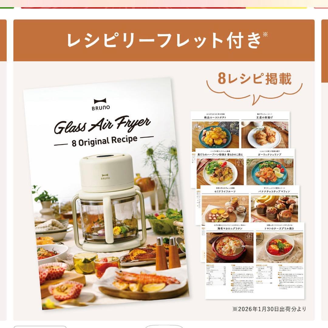 ブルーノ　ガラス　エアフライヤー