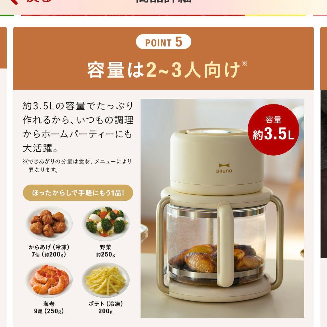 ブルーノ　ガラス　エアフライヤー