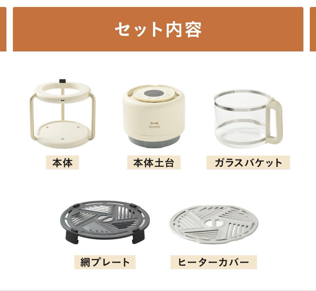 ブルーノ　ガラス　エアフライヤー