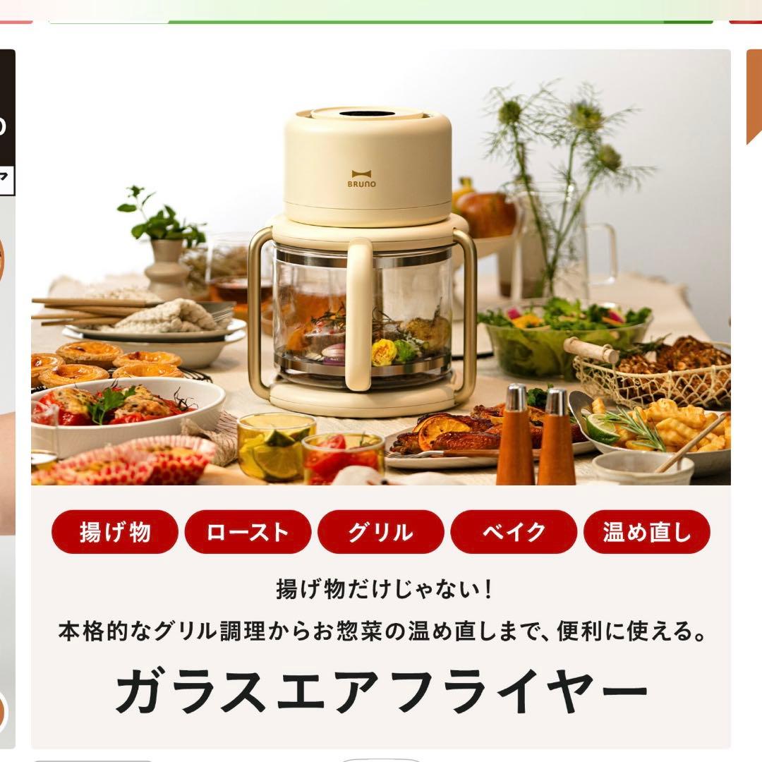 ブルーノ　ガラス　エアフライヤー