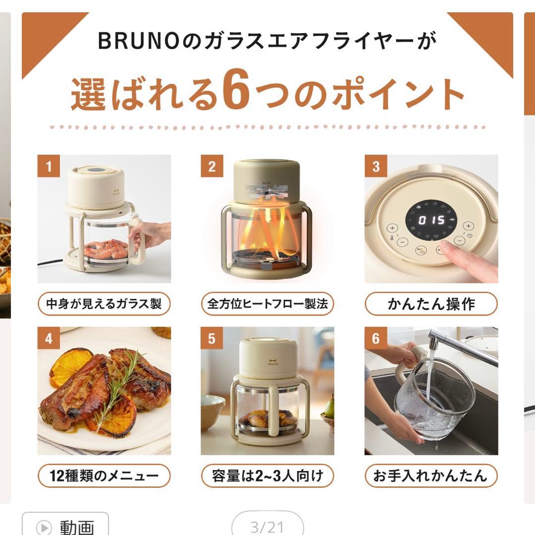 ブルーノ　ガラス　エアフライヤー