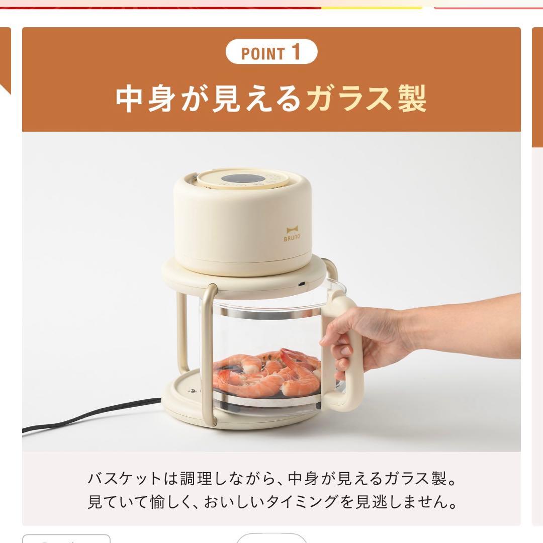 ブルーノ　ガラス　エアフライヤー