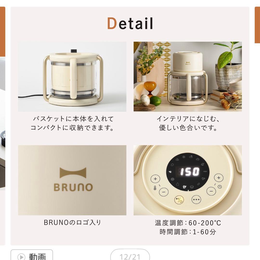 ブルーノ　ガラス　エアフライヤー