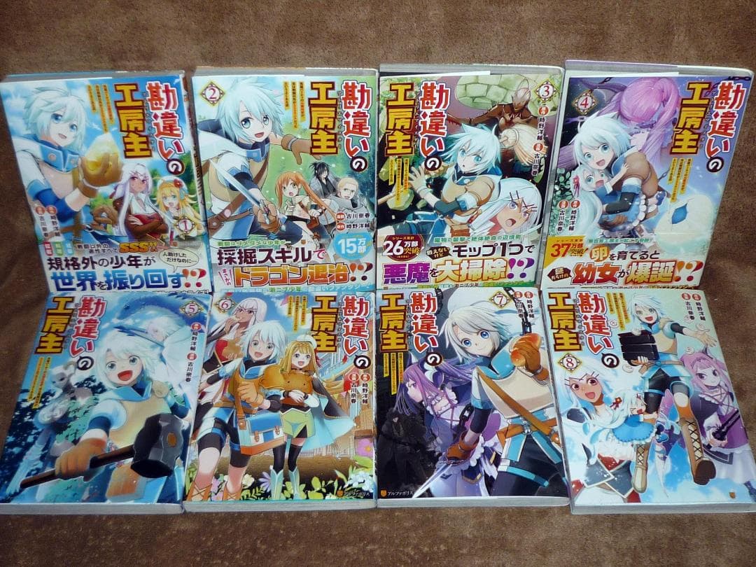 勘違いの工房主 全巻セット