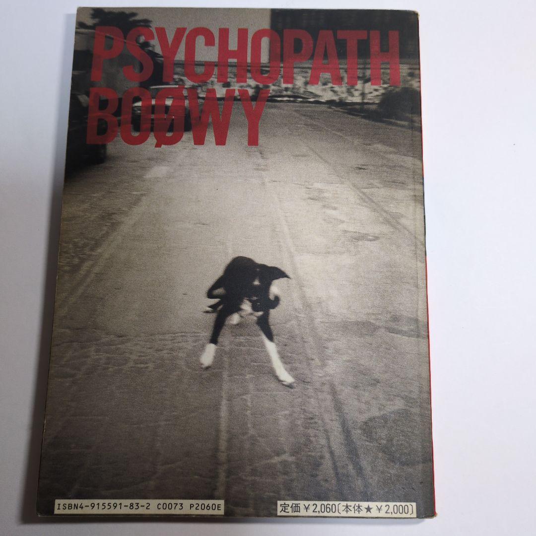 本　楽譜　バンドスコア　BOOWY PSYCHOPATH