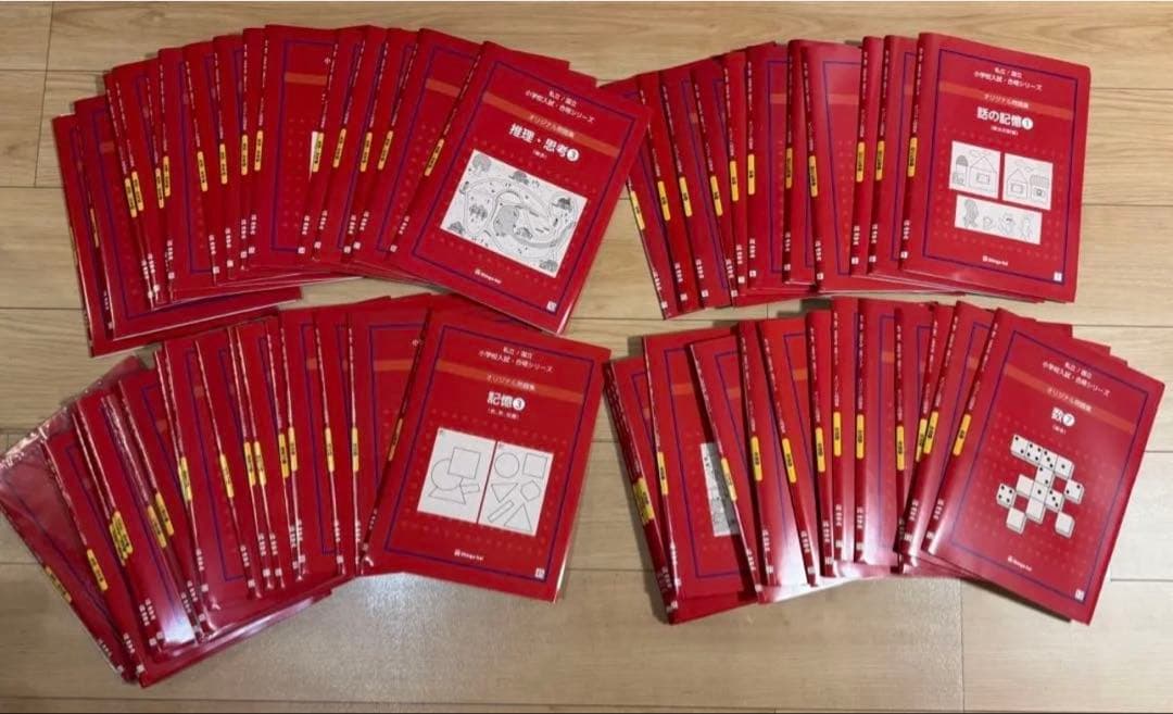 【中古品】伸芽会オリジナル問題集 改訂版 63冊フルセット　スケジュールおまけ付