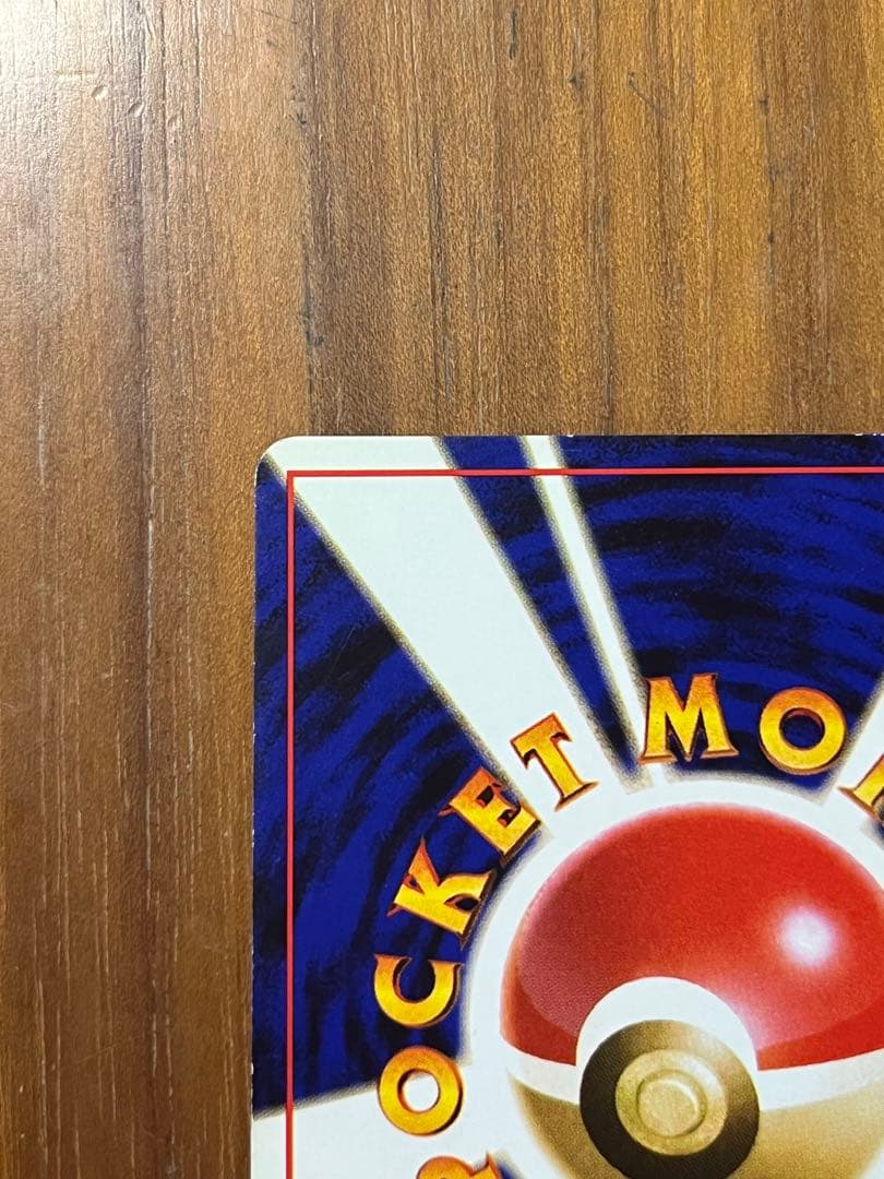 ぽ*け様 わるいリザードン　旧裏