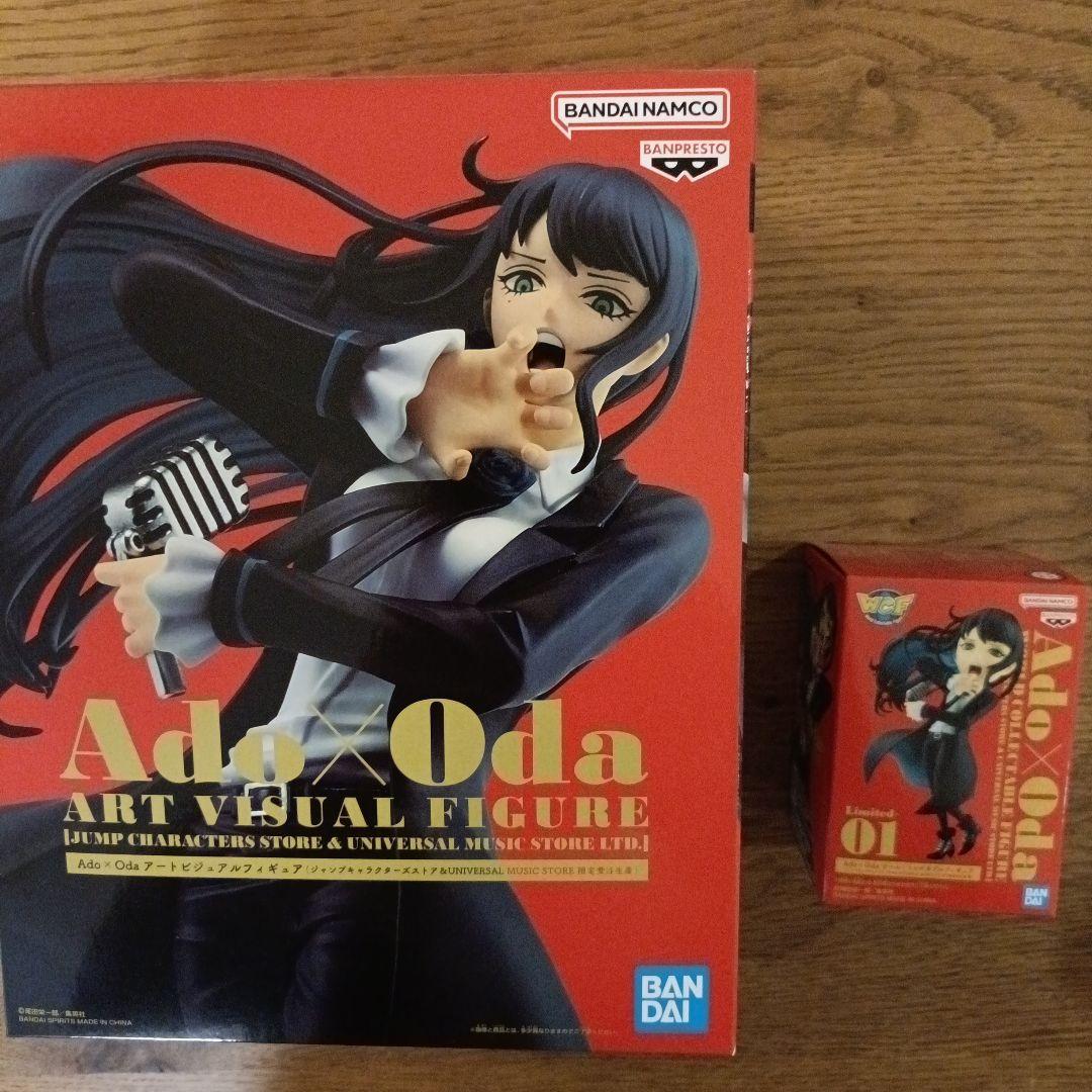 Ado x Oda セット売り 最終値下げ中