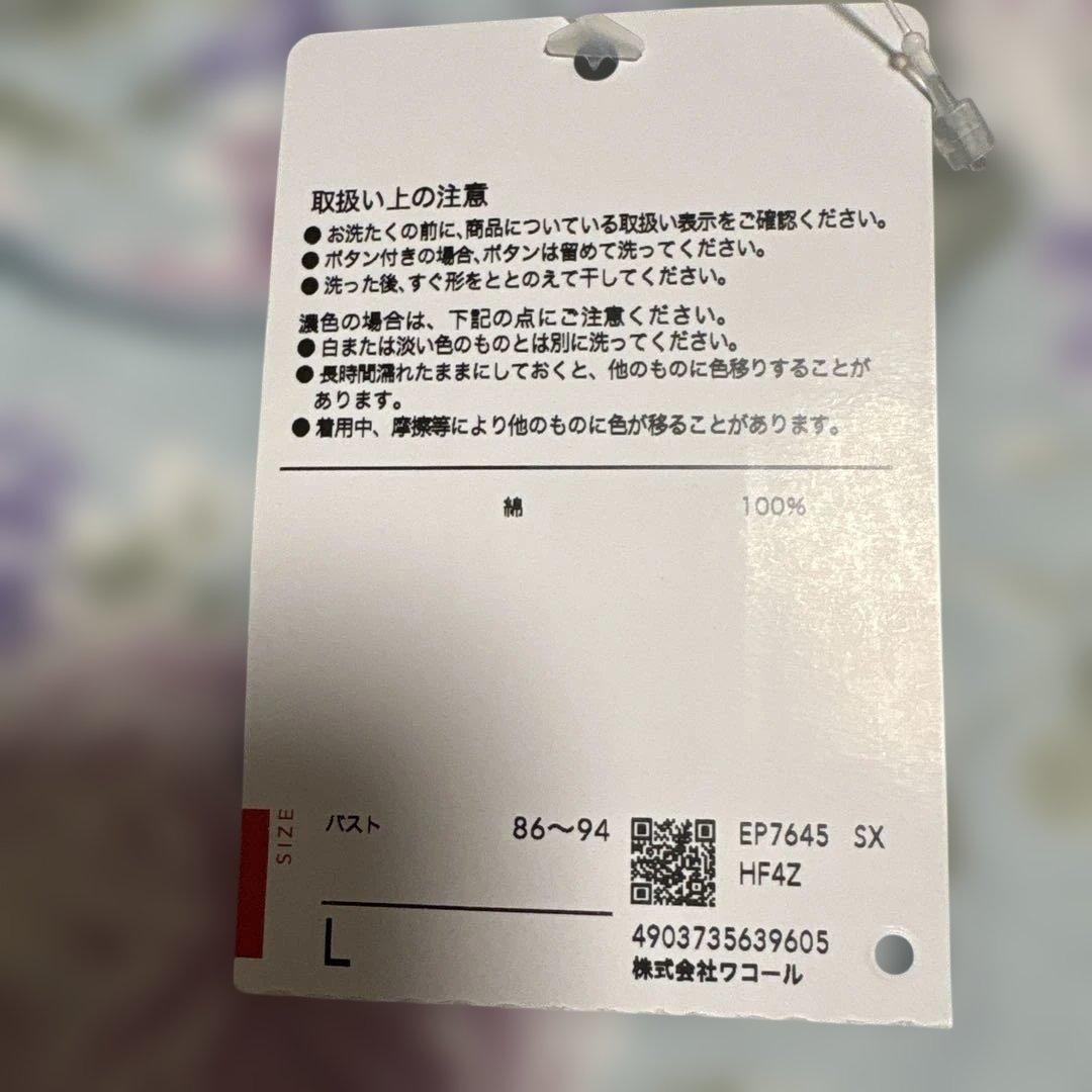 新品タグ付き【ワコール】婦人パジャマ 長袖・長パンツ Lサイズ
