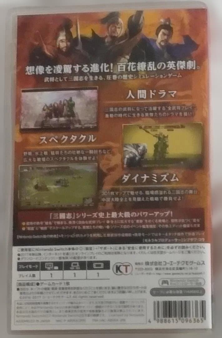 スイッチ　三国志１３　with　パワーアップキット