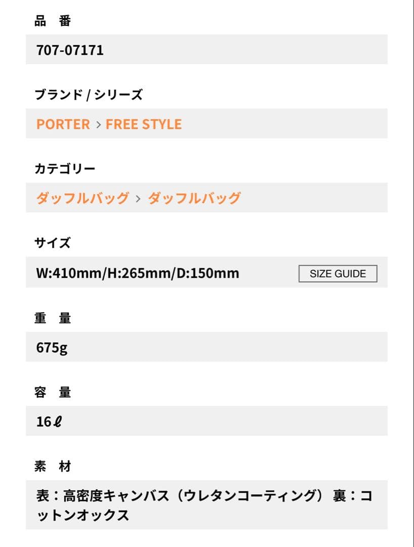 POTER フリースタイル ボストンバッグ