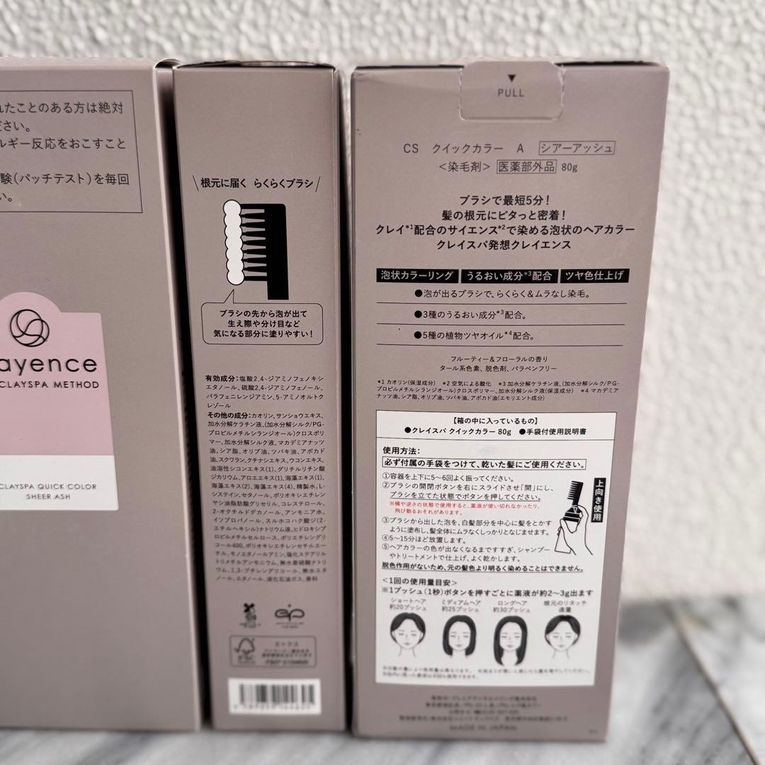 新品未使用クレイエンス クレイスパ クイックカラー シアーアッシュ 3個セット