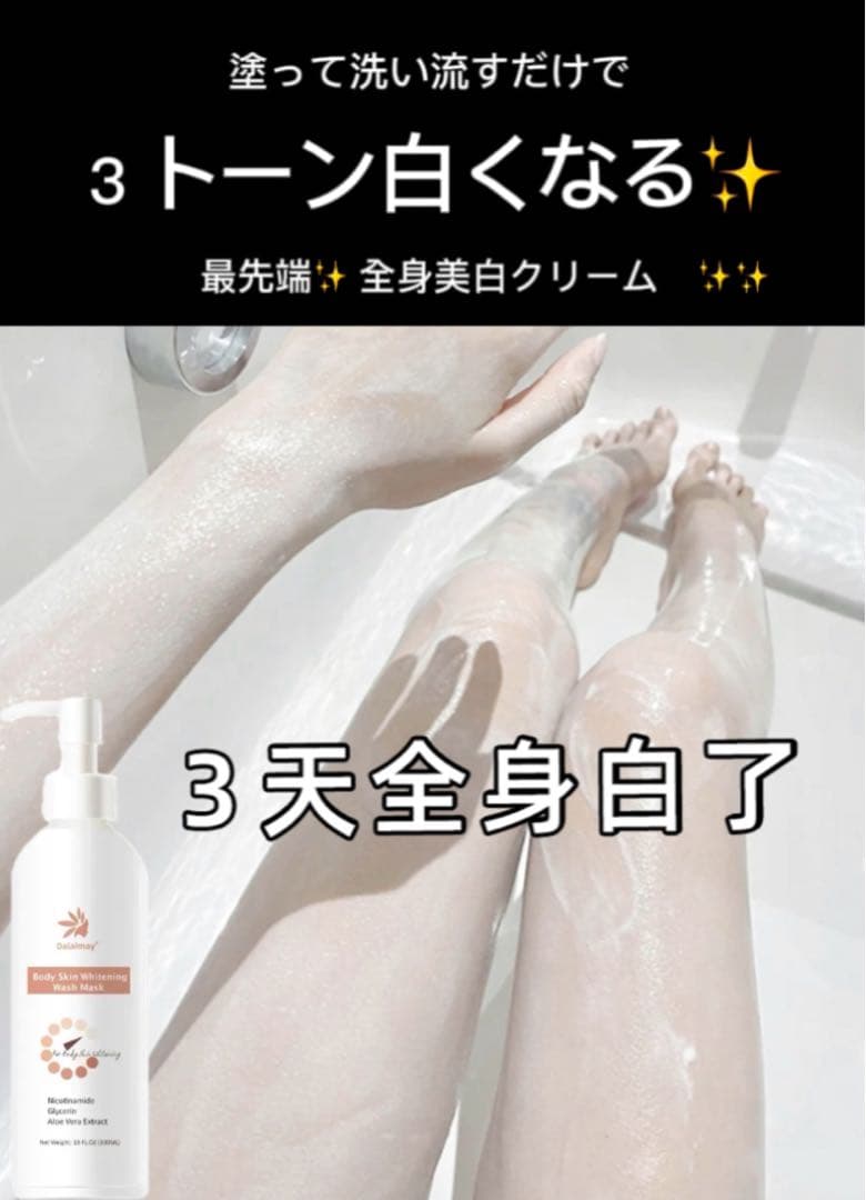 最先端✨全身美白クリーム　✨✨肌みせに自信がもてます❤️✨✨⭐️⭐️⭐️⭐️⭐️⭐️