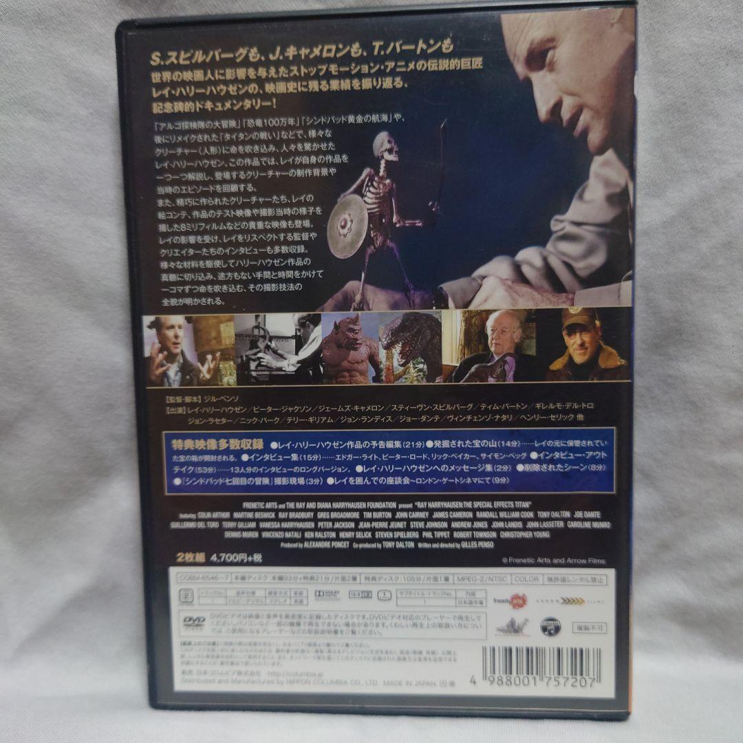 レイ・ハリーハウゼン 特殊効果の巨人('11仏)〈2枚組〉DVD