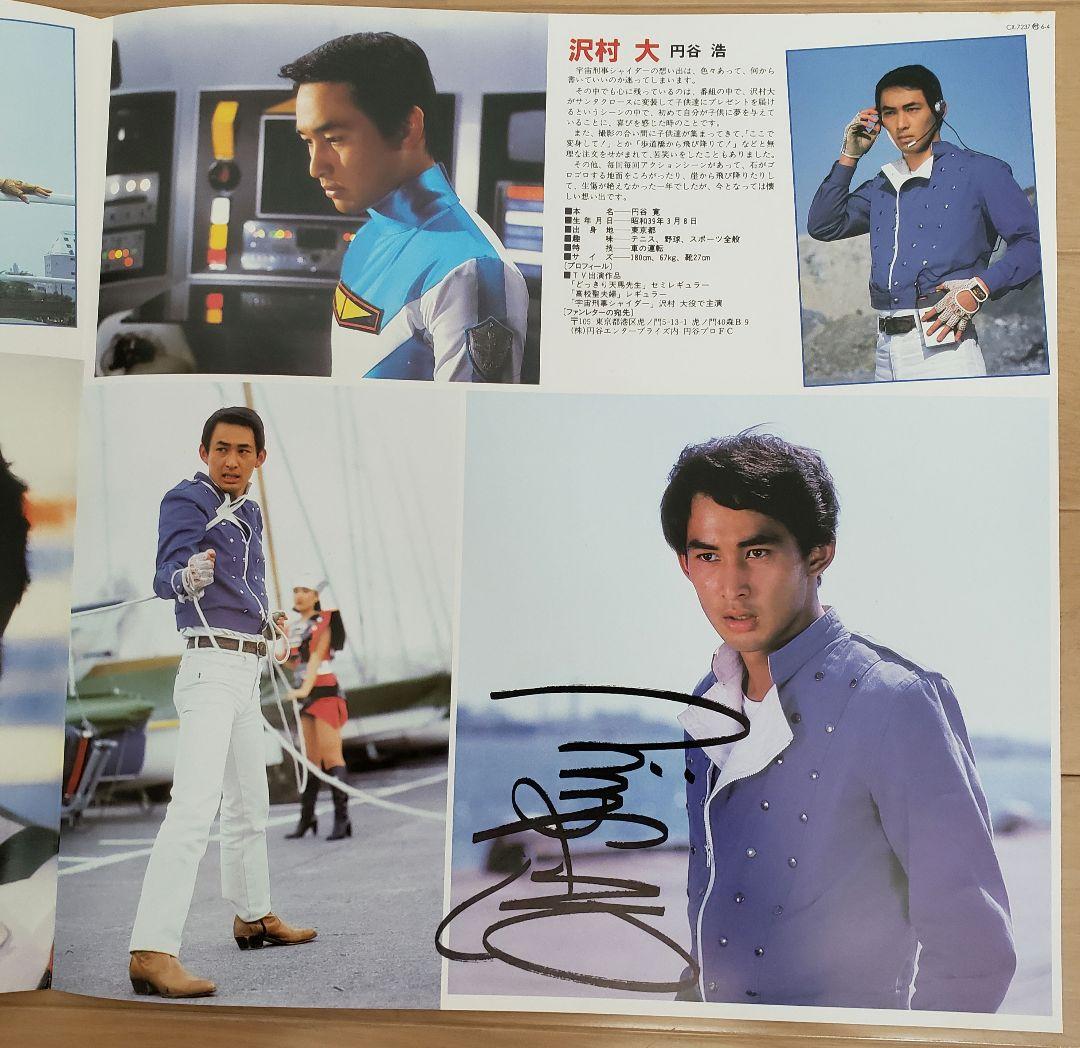 【美品・希少】宇宙刑事 グラフティ 総集編 LP盤レコード