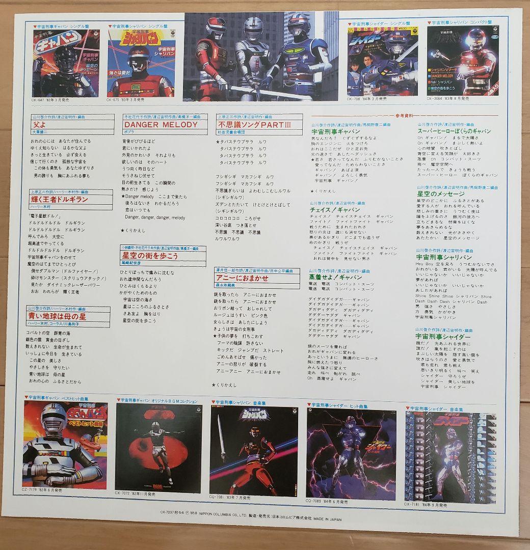 【美品・希少】宇宙刑事 グラフティ 総集編 LP盤レコード