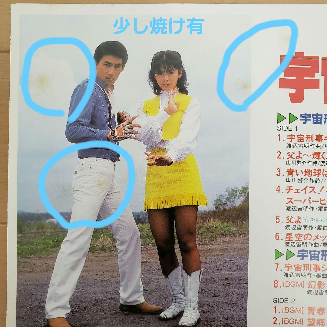 【美品・希少】宇宙刑事 グラフティ 総集編 LP盤レコード