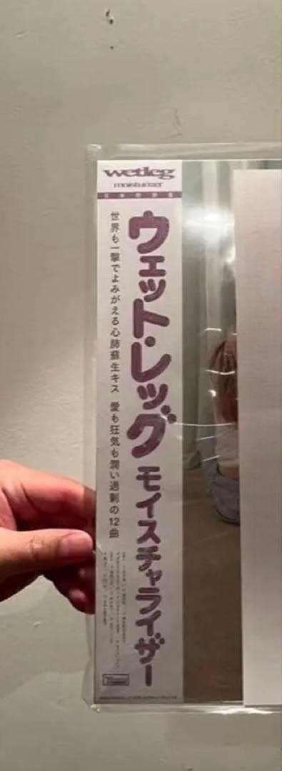 Wet Leg moisturizer BIG LOVE RECORDS限定
