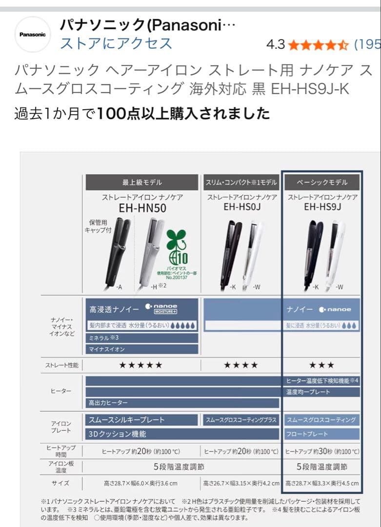 Panasonic ナノケア ヘアアイロン ブラック