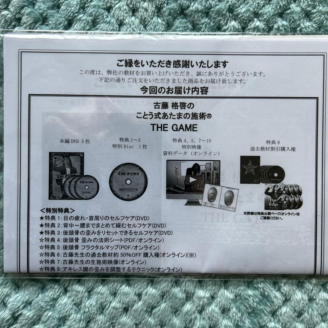 【整体DVD】ことう式　あたまの整体DVD 8部作セット　古藤格啓
