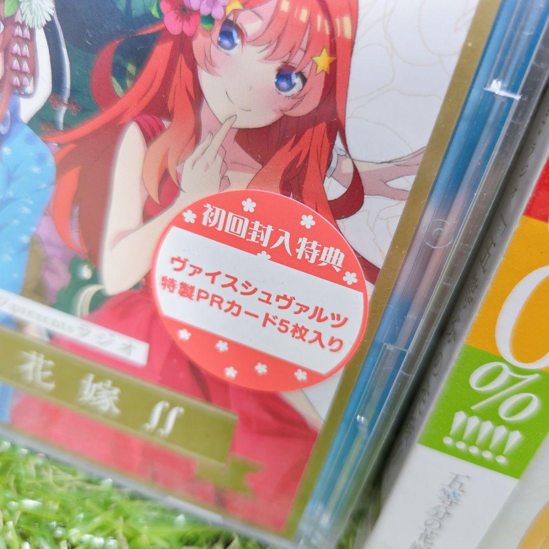 新品 ヴァイスシュヴァルツpresentsラジオ 五等分の花嫁∬ 初回 限定2枚