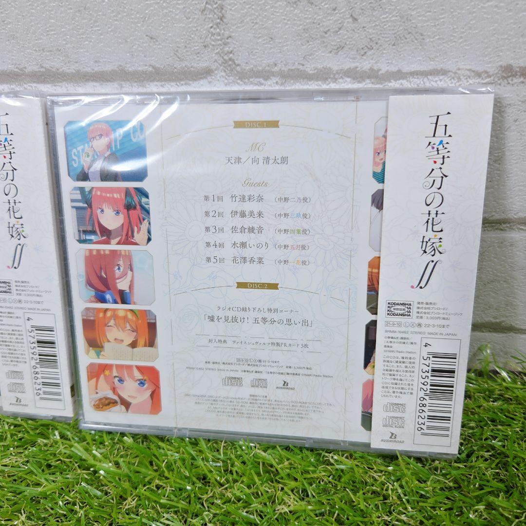 新品 ヴァイスシュヴァルツpresentsラジオ 五等分の花嫁∬ 初回 限定2枚