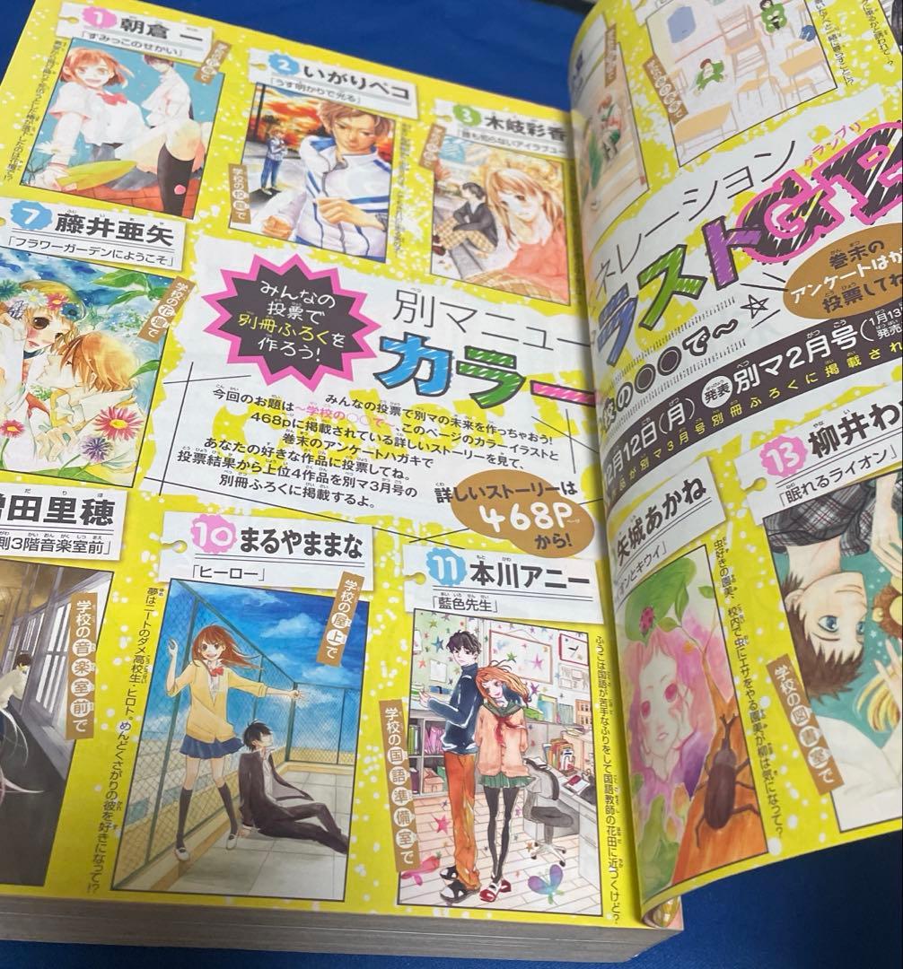 別冊マーガレット 2011年12月号