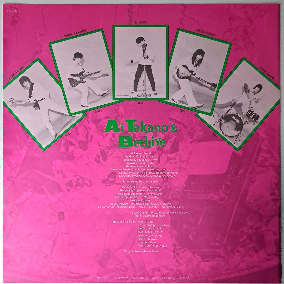 美品　愛してナイト　アイ高野　&　ビーハイブ　Beehive Party　LP